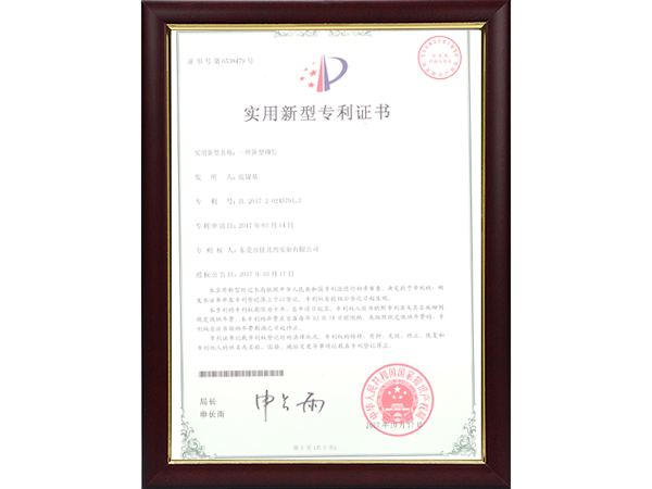 实用新型专利证书