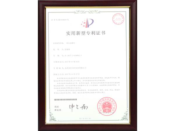 实用新型专利证书