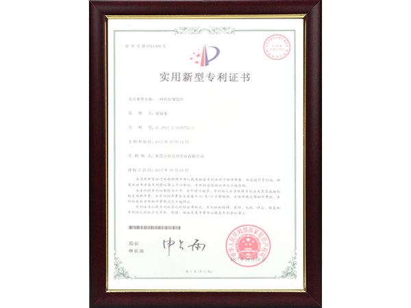 实用新型专利证书