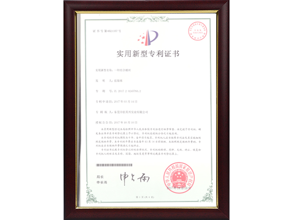 实用新型专利证书