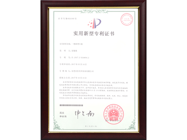 实用新型专利证书