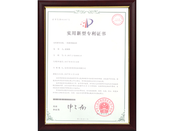 实用新型专利证书