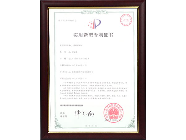 实用新型专利证书