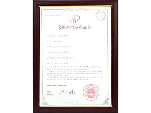 实用新型专利证书