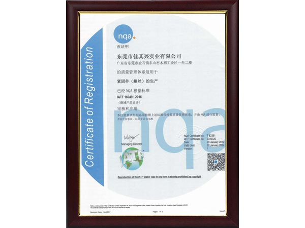 IATF16949：2016认证